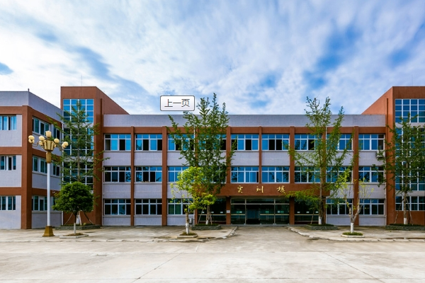 四川省阆中师范学校
