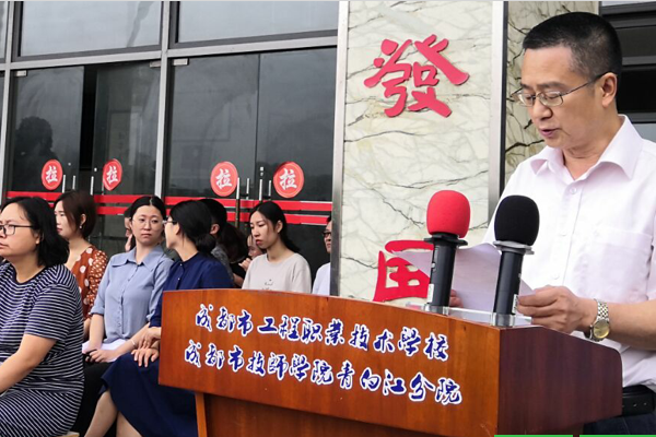 成都工程职业技术学校官网