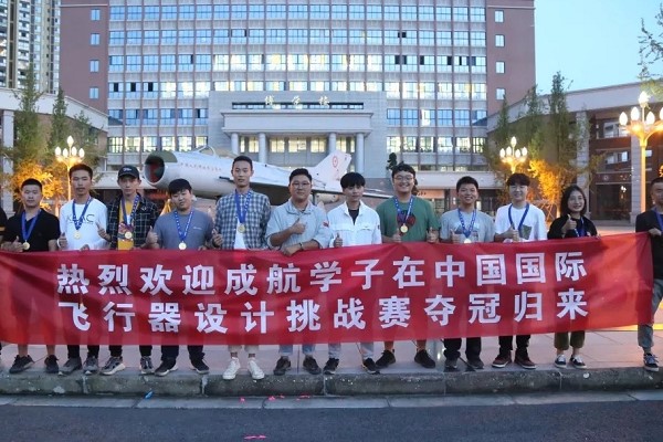 成都航空职业技术学院学子在飞行器设计挑战赛斩获国家级一等奖!
