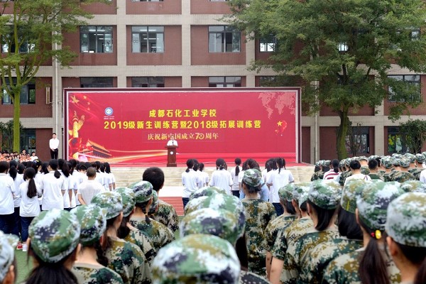 成都石化工业学校开学典礼现场