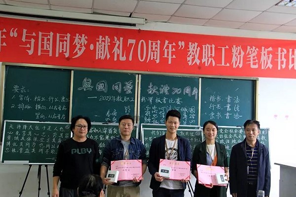 2019四川爱华学院教职工粉笔板书比赛获奖者