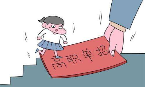 高职单招考试内容
