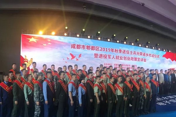 成都市郫都区友爱职业技术学校助力退伍士兵就业创业