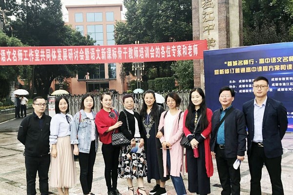 成都树德怀远中学老师