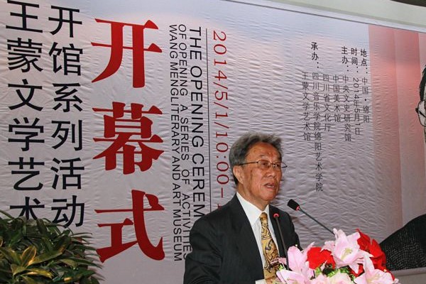 四川文化艺术学院校长王蒙