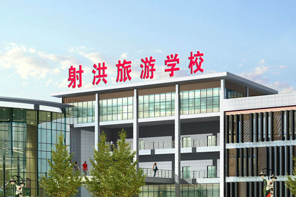 射洪旅游学校