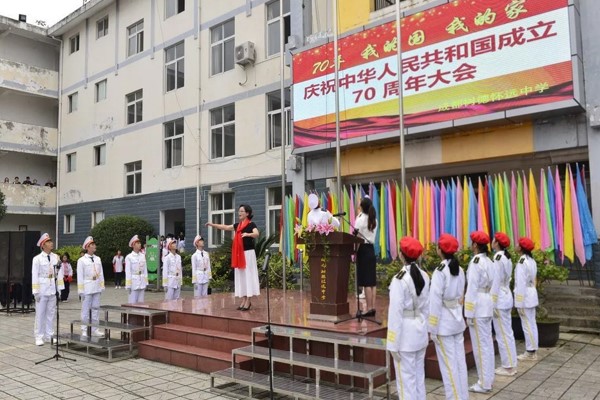 成都树德怀远中学庆祝中国成立70周年文艺汇演