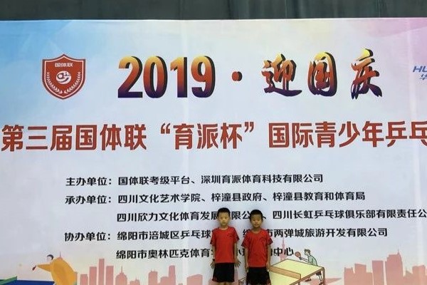 2019年乒乓球比赛在四川现代艺术学校圆满落幕