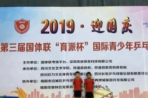 2019年乒乓球比赛在四川现代艺术学校圆满落幕