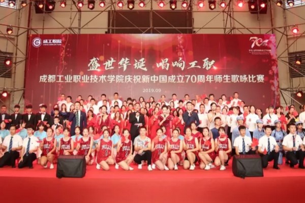 成都工业职业技术学院