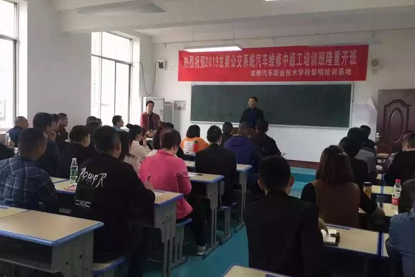 成都汽车职业技术学校接待参加汽修技能提升的员工