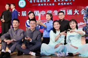 成都石室中学参加2019年全国学生朗诵大会获特等奖