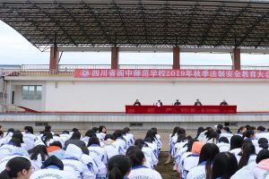 四川省阆中师范学校开展法制安全教育大会