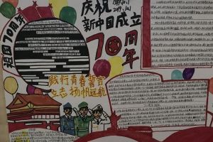 四川省志翔职业技术学校举办建国70周年手抄报比赛