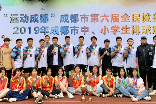 成都中专学校蜀兴职业中学在排球冠军赛中创佳绩