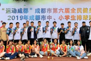 成都中专学校蜀兴职业中学在排球冠军赛中创佳绩