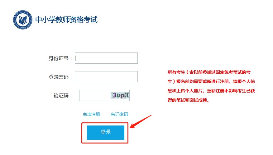 教师资格准考证打印流程