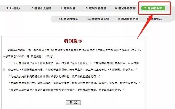 教师资格准考证打印流程