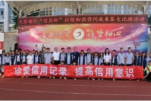 四川职业技术学校攀枝花经贸旅游学校开展征信知识大赛
