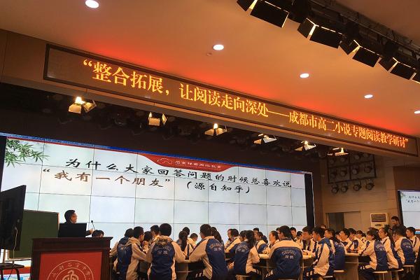 成都高中学校