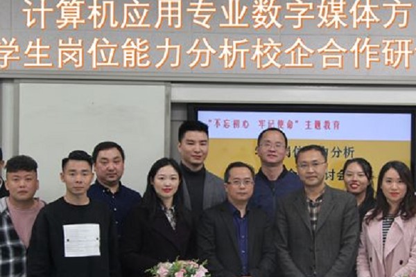成都希望职业学校召开计算机专业课程改革研讨