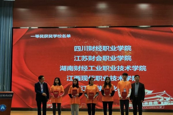财经职业学院荣获财会总决赛第一名