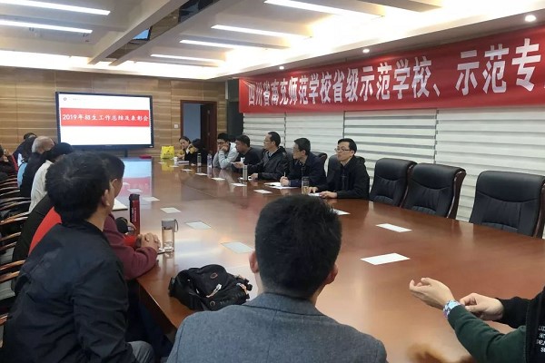 南充师范学校举行招生总结会