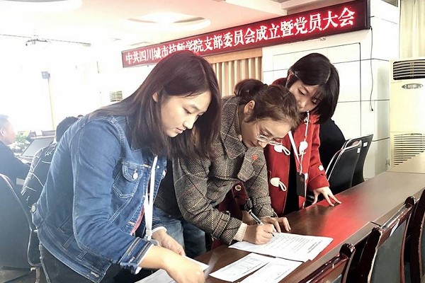 城市技师学院召开党员大会