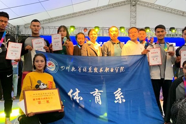 四川托普信息技术职业学院获在健美大赛中获佳绩
