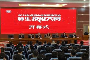 成都中专学校工程职业技术学校举行学生技能大赛