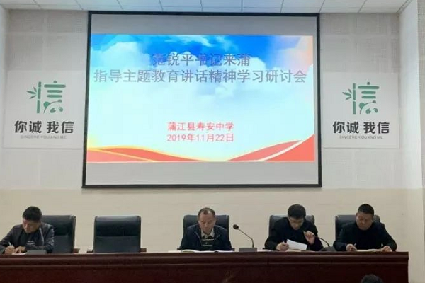 寿安中学