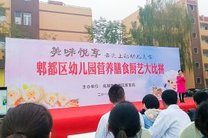 四川中职院校郫都区友爱职业技术学校厨艺大比拼决赛