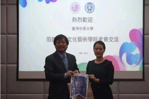 成都高校四川文化艺术学院接待台湾中原大学来访