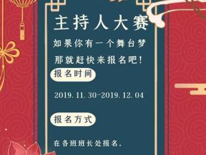 成都中专学校东星航空职业学院主持人大赛来了!