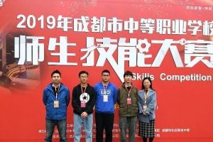 成都职业学校希望职业学校获技能大赛大奖