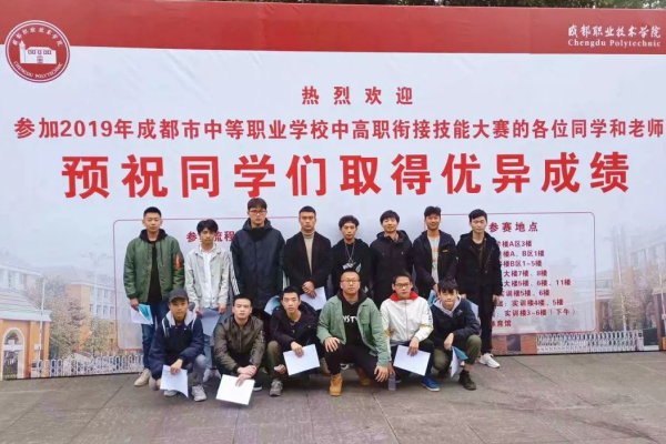 成都中专学校