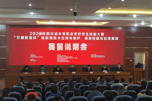 成都工程职业技术学校举行四川职业院校技能大赛