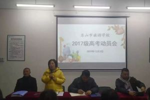 四川中专学校乐山市旅游学校助威高考