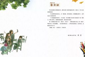 成都中专学校都江堰市友爱学校校刊《守望花开》第三期