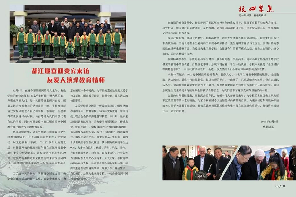 都江堰市友爱学校