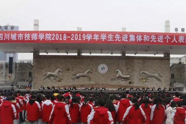 四川城市技师学院