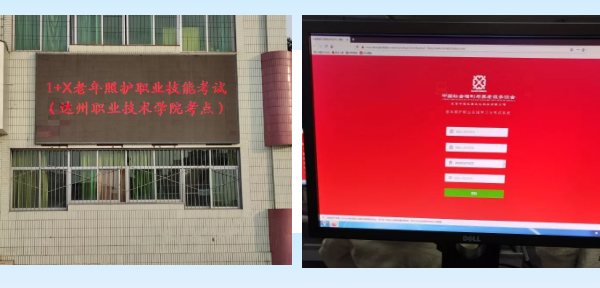 达州职业技术学院