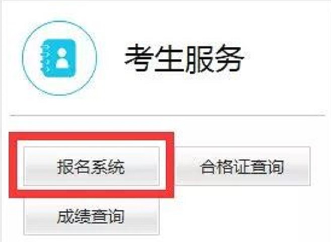 2020上教资笔试报名时间已定