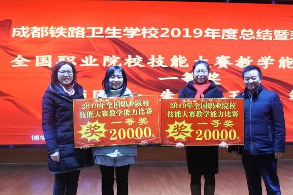 成都中职学校成都铁路卫校召开2019年度总结大会
