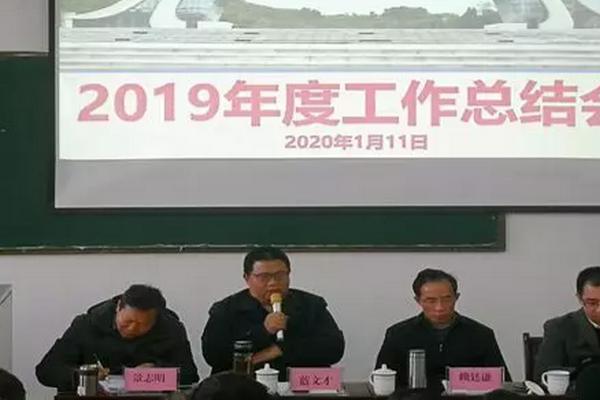 天府新区信息职业学院召开年度总结大会