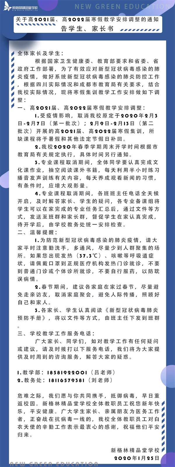 新格林艺术学校