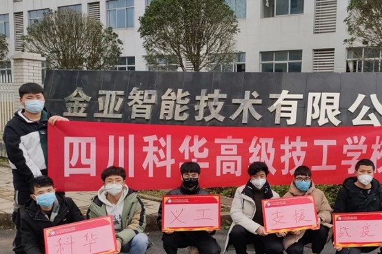 四川中专学校四川科华高级技工学校疫情防控在行动