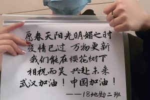 成都中专学校东星航空旅游专修学院学子“手动”为武汉加油!