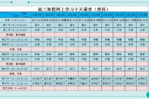 成都高中学校浦江县寿安中学线上教学