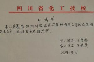 成都中专学校四川理工技师学院师生助力抗疫